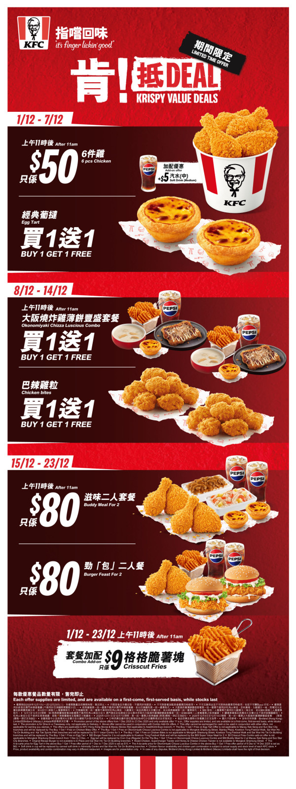 KFC「肯！抵 DEAL」12月新優惠！一連三星期 $9脆薯塊/$50有6件雞/巴辣雞粒買1送1