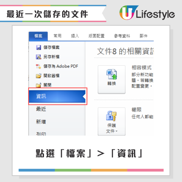Word文件全失？3招極速「救File大法」Microsoft認證：未Save都救到
