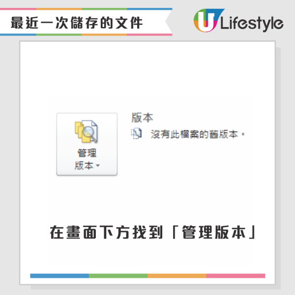 Word文件全失？3招極速「救File大法」Microsoft認證：未Save都救到