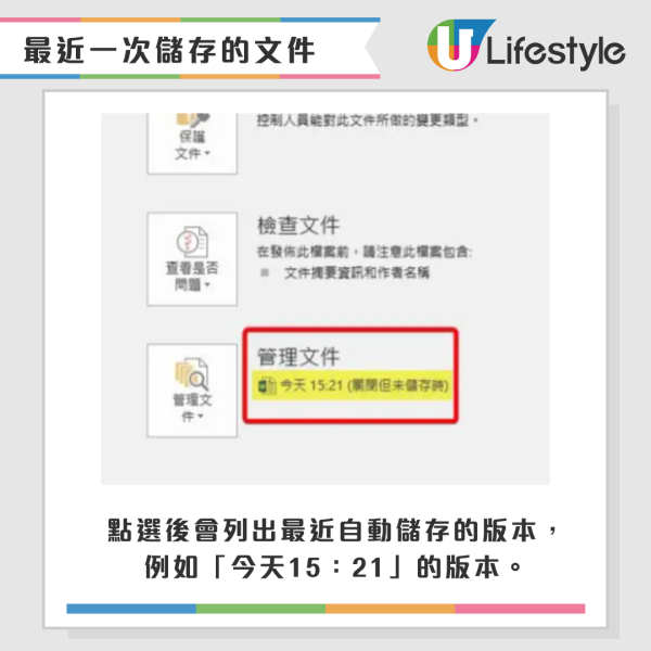 Word文件全失？3招極速「救File大法」Microsoft認證：未Save都救到