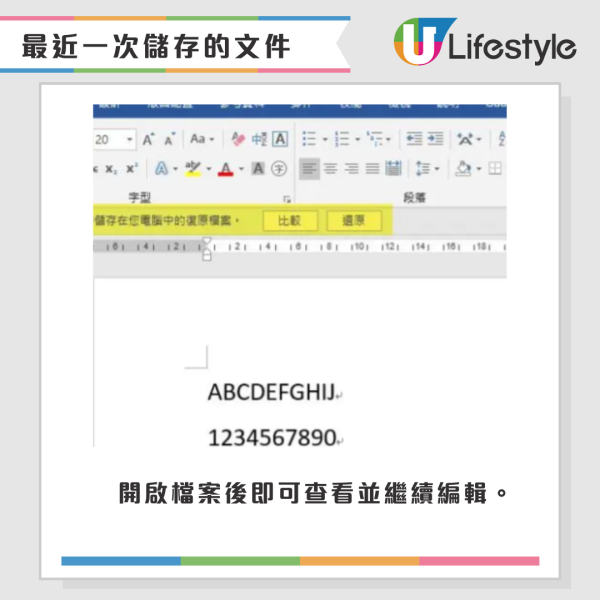 Word文件全失？3招極速「救File大法」Microsoft認證：未Save都救到