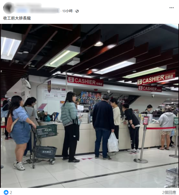 AEON九龍城分店宣布暫停營業 官網顯示店舖休整中