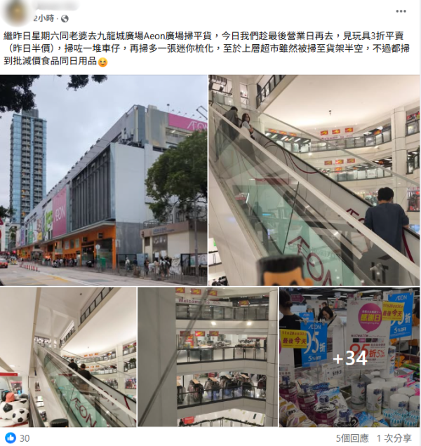 AEON九龍城分店宣布暫停營業 官網顯示店舖休整中