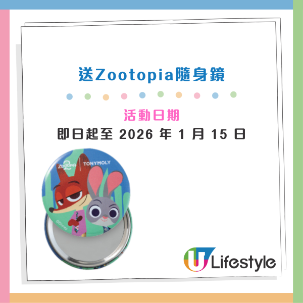 打卡免費送Zootopia隨身鏡！TONYMOLY全新聯乘美妝 香港獨家潤手霜！