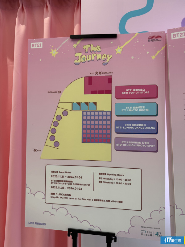 BT21沉浸式體驗館登陸啟德！打卡巨型RJ裝置/限定店率先上架新商品