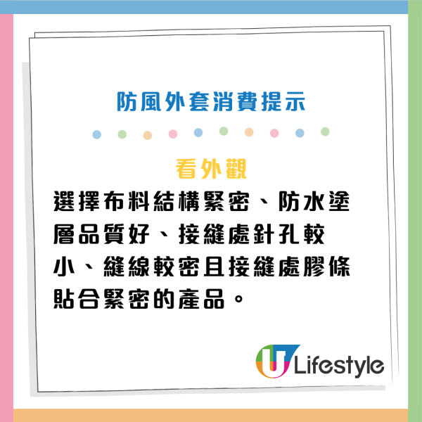 防風外套評測|The North Face 最佳平替?深圳消委會實測 16 款外套:Decathlon 獲 5 星滿分