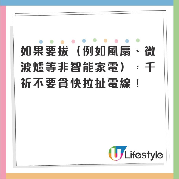 旅行前拔插頭等於慳電？6類家電「咪亂拔」專家：隨時整壞機 