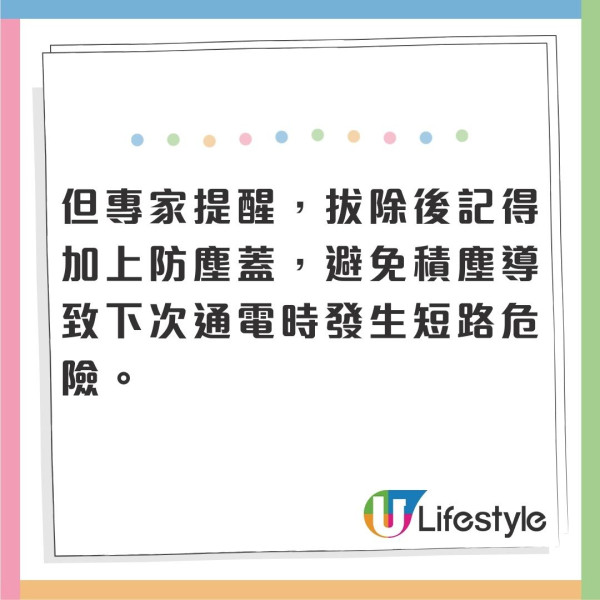 旅行前拔插頭等於慳電？6類家電「咪亂拔」專家：隨時整壞機 