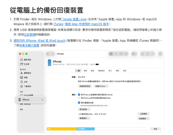 iPhone密碼錯太多停用？Apple教 2 招「解鎖自救法」免用電腦救手機資料