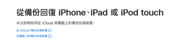 iPhone密碼錯太多停用？Apple教 2 招「解鎖自救法」免用電腦救手機資料