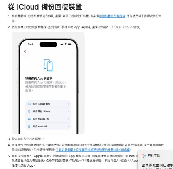 iPhone密碼錯太多停用？Apple教 2 招「解鎖自救法」免用電腦救手機資料