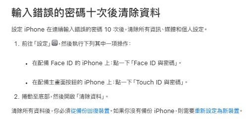 iPhone密碼錯太多停用？Apple教 2 招「解鎖自救法」免用電腦救手機資料