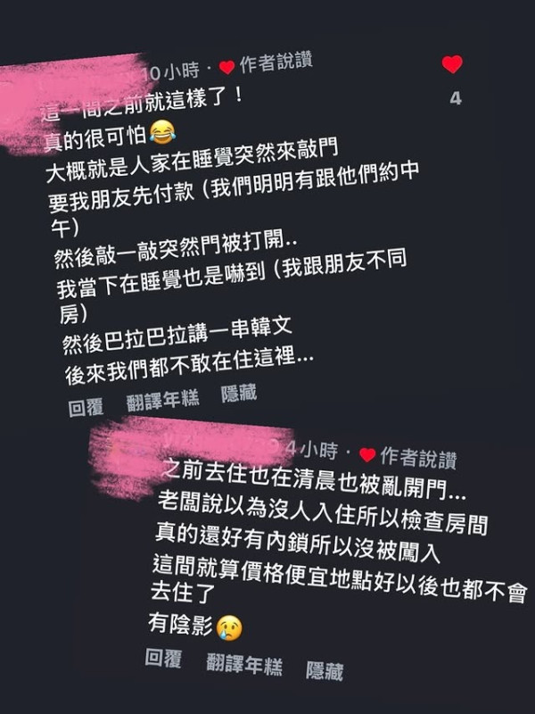 韓國民宿噩夢！男房東硬闖台灣女星房間 被撞破竟發爛渣甩門：道歉得未？ 