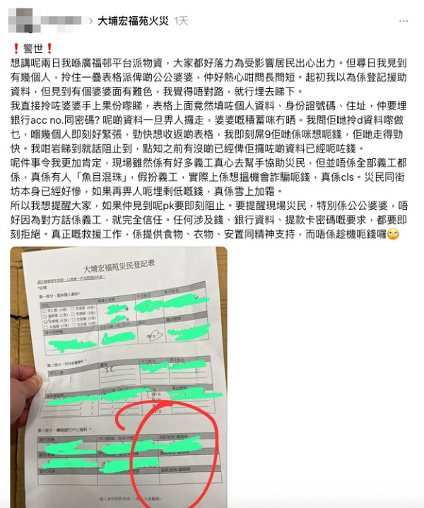 大埔宏福苑五級火｜私隱公署籲慎防騙徒混入災場扮義工 借填表套料呃錢 即睇4招防騙貼士保障個人私隱