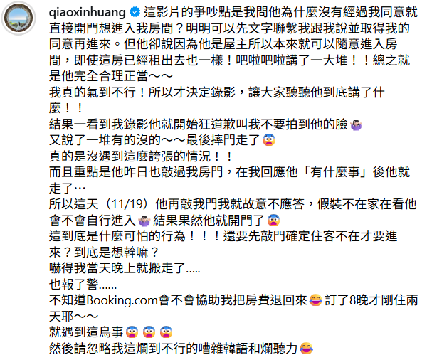 韓國民宿噩夢！男房東硬闖台灣女星房間 被撞破竟發爛渣甩門：道歉得未？ 