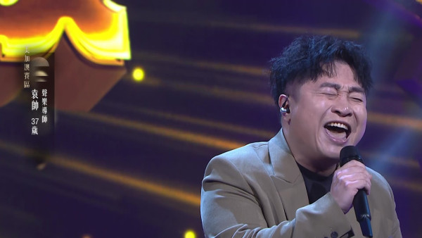 中年好聲音4｜再誕3名5燈選手！聲樂導師袁帥未唱完半首歌已橫掃五燈 評審張佳添：你係最5燈嗰個5燈