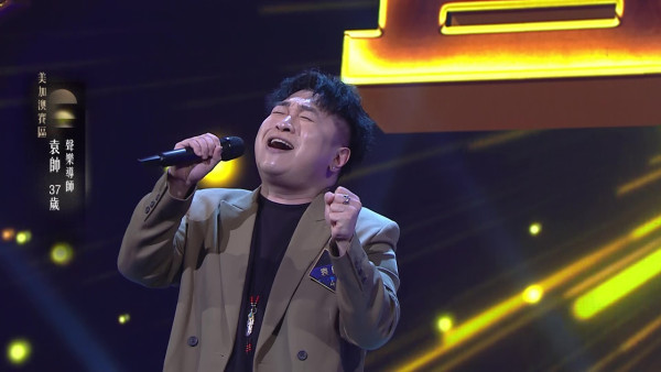 中年好聲音4｜再誕3名5燈選手！聲樂導師袁帥未唱完半首歌已橫掃五燈 評審張佳添：你係最5燈嗰個5燈