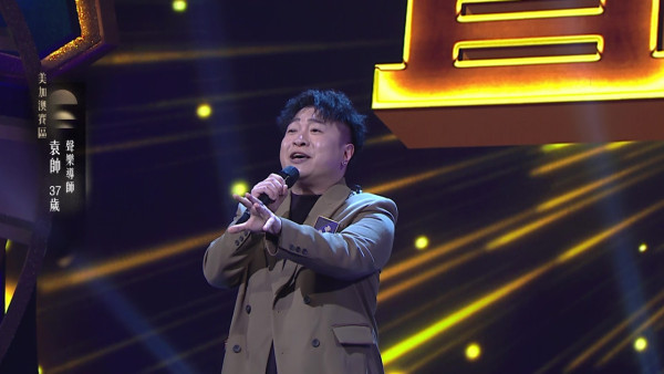 中年好聲音4｜再誕3名5燈選手！聲樂導師袁帥未唱完半首歌已橫掃五燈 評審張佳添：你係最5燈嗰個5燈