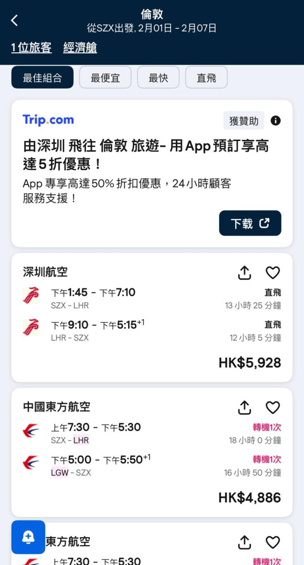 (圖: Skyscanner)