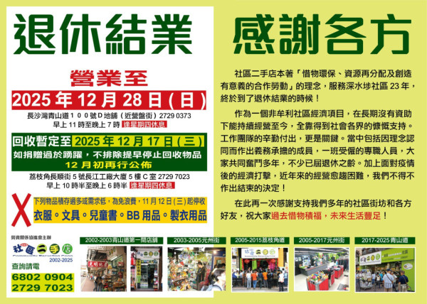 結業倒數|深水埗社區二手店營業至12月底 23年來幫助無數基層家庭!2大結業原因曝光!街坊嘆不捨
