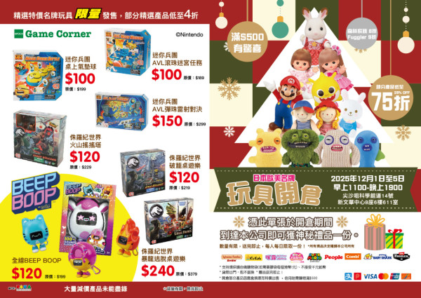 尖沙咀名牌玩具開倉勁減4折!一連5日 FUGGLER牙寶/Mario/小小兵玩具低至$69起