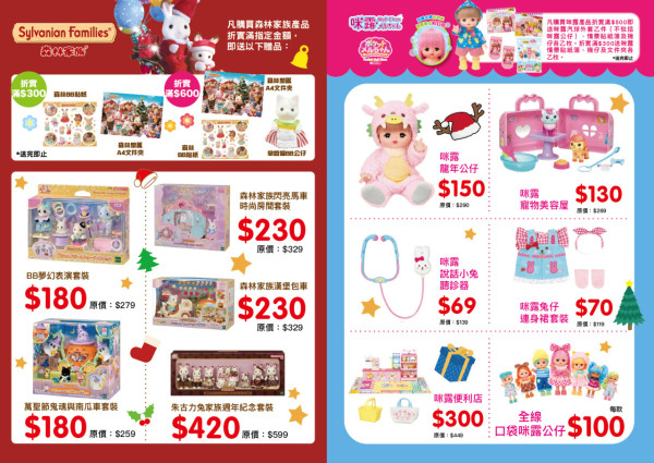 尖沙咀名牌玩具開倉勁減4折!一連5日 FUGGLER牙寶/Mario/小小兵玩具低至$69起