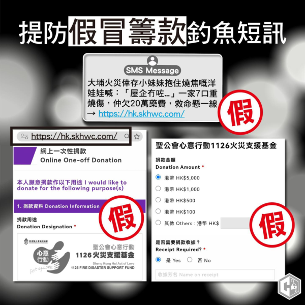 大埔火災爆「二次詐騙」？ 小心假義工藉「籌款/登記」偷資料 HKCERT 教5大防騙招式