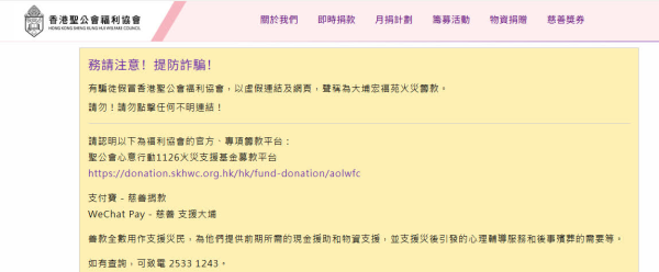 大埔火災爆「二次詐騙」？ 小心假義工藉「籌款/登記」偷資料 HKCERT 教5大防騙招式
