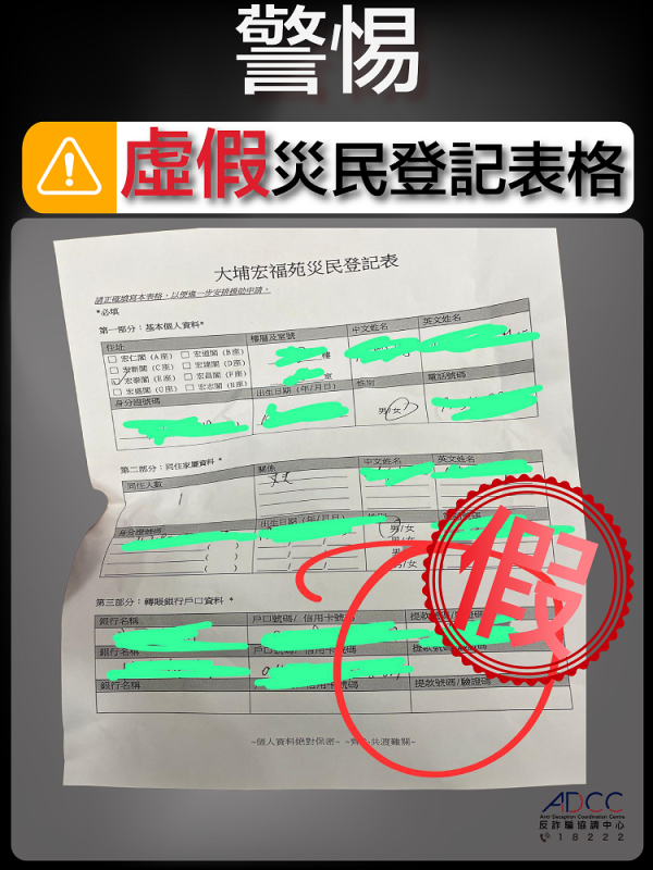 大埔火災爆「二次詐騙」？ 小心假義工藉「籌款/登記」偷資料 HKCERT 教5大防騙招式