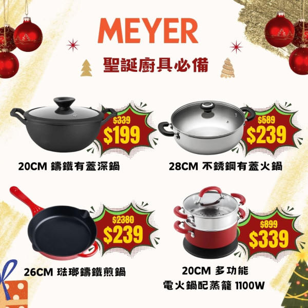 (圖片來源︰FB@Meyer HK 美亞廚具)