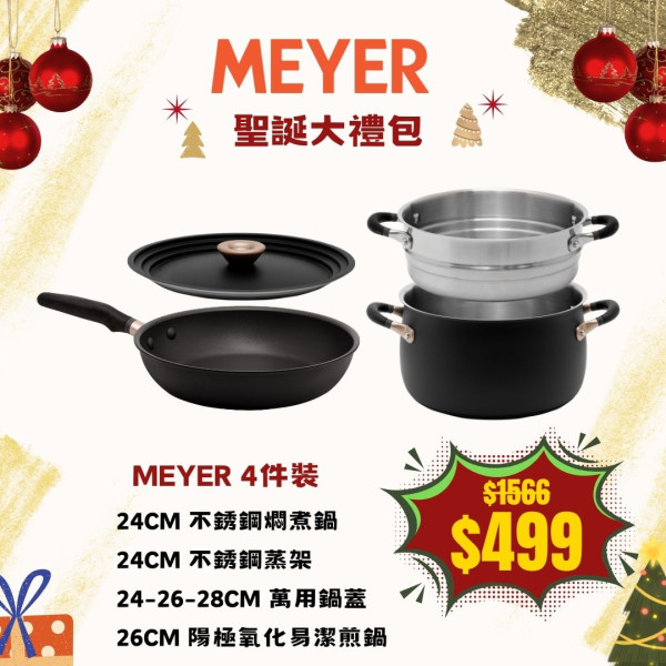 (圖片來源︰FB@Meyer HK 美亞廚具)