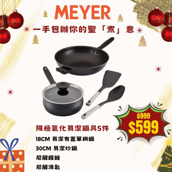 (圖片來源︰FB@Meyer HK 美亞廚具)