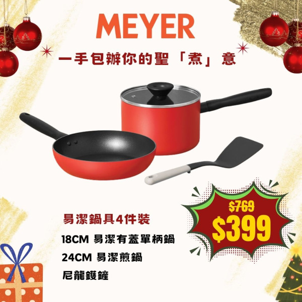 (圖片來源︰FB@Meyer HK 美亞廚具)