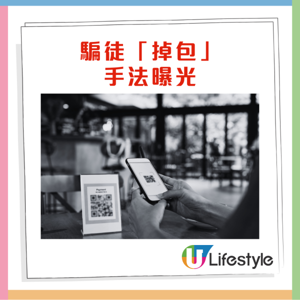 掃 QR Code 落單/俾錢小心！ 騙徒「偷龍轉鳳」貼假 Code？專家：掃描後必對「這一行字」