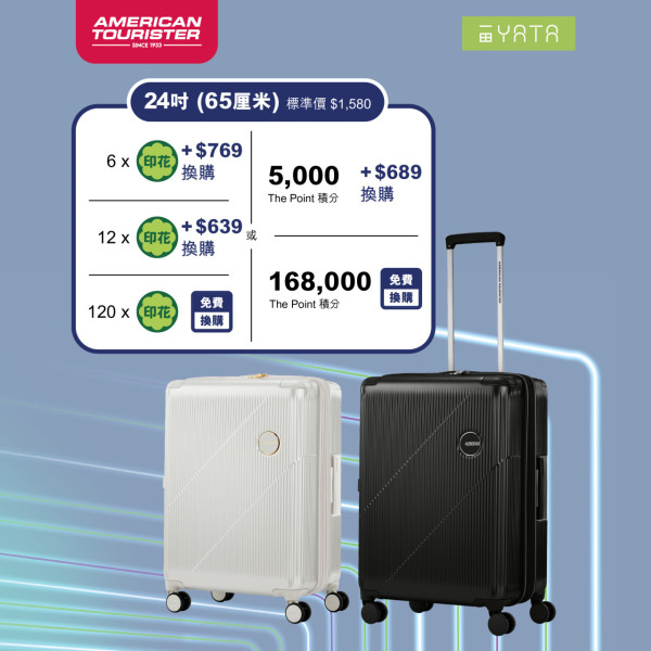一田優惠｜一田全新印花換購American Tourister行李箱！低至免費換走最新CURVUS旅行喼 3款大小任揀