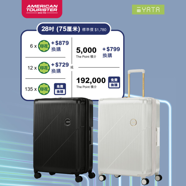 一田優惠｜一田全新印花換購American Tourister行李箱！低至免費換走最新CURVUS旅行喼 3款大小任揀