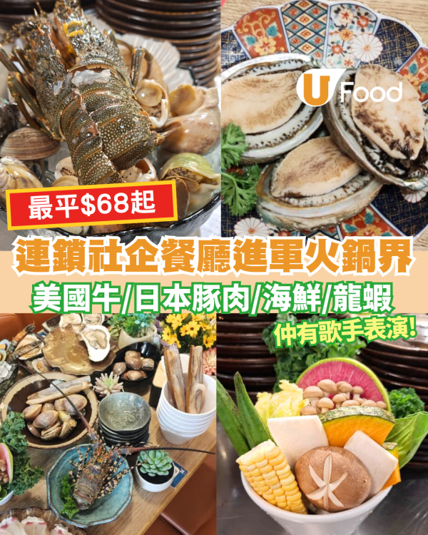 銀杏館進軍火鍋界! 日式火鍋$68起美國牛/日本豚肉/龍蝦/海鮮  1類人再88折! 仲有駐場歌手Live Show 