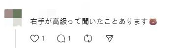 日本超市驚現「連毛帶甲」熊掌！標價5萬円嚇窒網民：生勾勾咁點樣食？ 