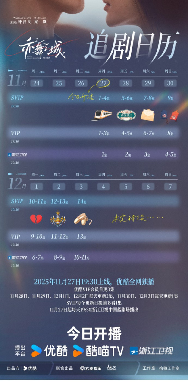 亦舞之城線上看｜秦嵐鍾漢良初戀破鏡重圓4大劇情看點！追劇日曆/集數更新