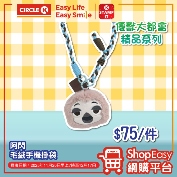 優獸大都會Zootopia精品登陸Circle K！人氣角色立體保溫杯/手機掛袋