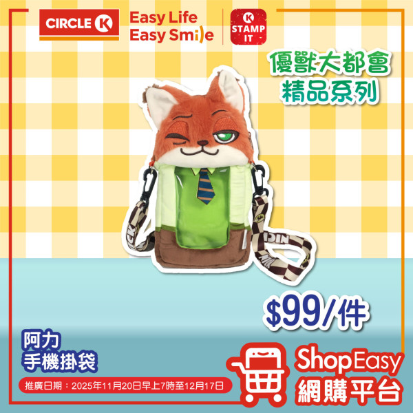 優獸大都會Zootopia精品登陸Circle K！人氣角色立體保溫杯/手機掛袋