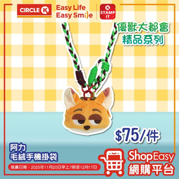 優獸大都會Zootopia精品登陸Circle K！人氣角色立體保溫杯/手機掛袋