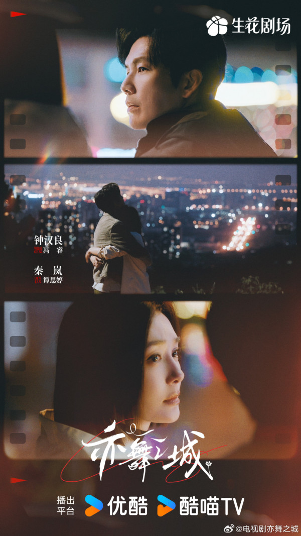 亦舞之城線上看｜秦嵐鍾漢良初戀破鏡重圓4大劇情看點！追劇日曆/集數更新