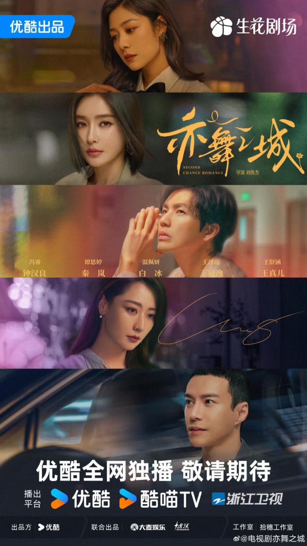 亦舞之城線上看｜秦嵐鍾漢良初戀破鏡重圓4大劇情看點！追劇日曆/集數更新