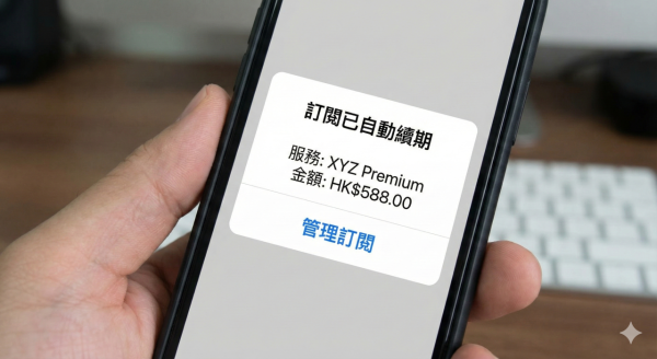 信用卡不明扣數？揭Apple Google「試用期」陷阱 專家教一鍵檢查防被「靜雞雞」收錢