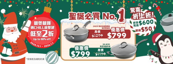 美亞廚具減價優惠低至2折 最平$19入手煎鍋／炒鑊／單柄鍋／湯鍋／迪士尼廚具＋教你一招折上折再減$50