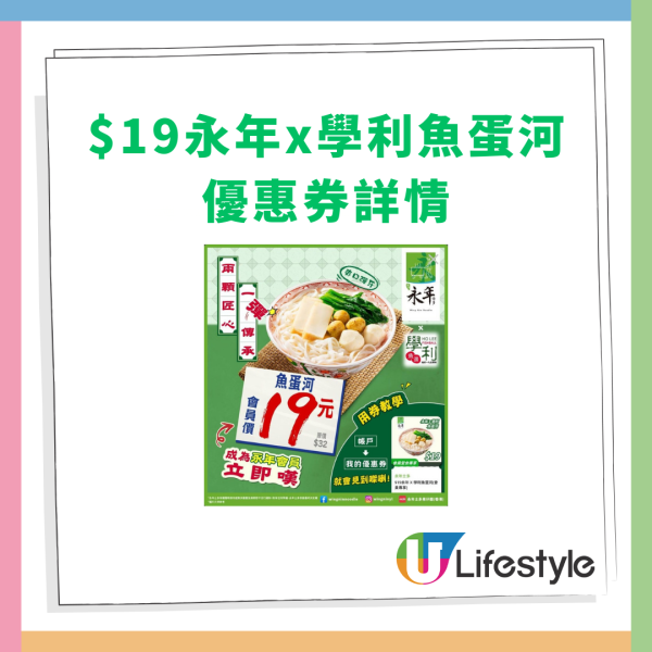永年士多震撼價$19魚蛋河！加$1送凍檸茶＋港式奶茶／教1招免費換領