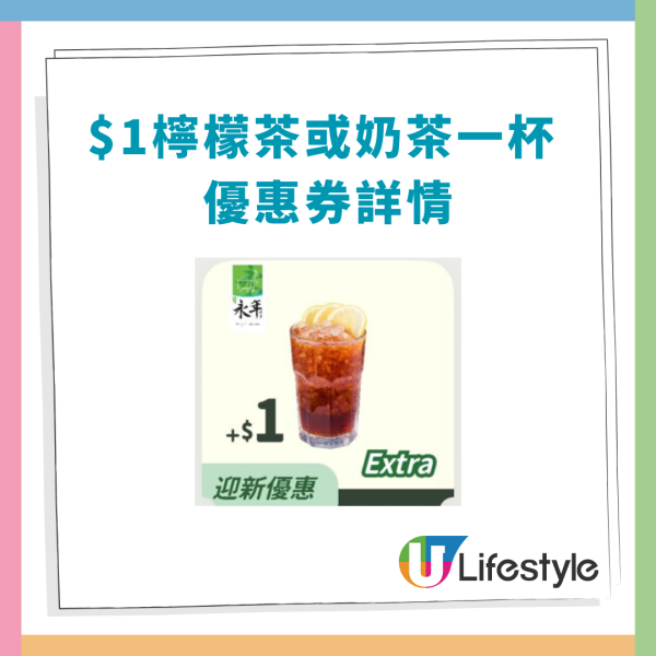 永年士多震撼價$19魚蛋河！加$1送凍檸茶＋港式奶茶／教1招免費換領