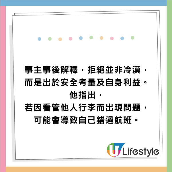 外遊注意｜旅客機場做1事恐觸法！隨時惹禍上身要坐監 網民：勿好心做壞事 