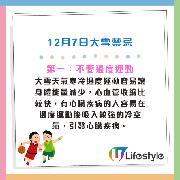 大雪2025｜12月7日大雪6大禁忌唔做得！專家提醒食洋蔥/薯仔/番薯等保暖禦寒！